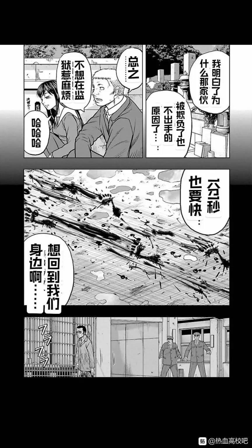 《热血高校外传 九头神龙男外传》第118话 第19页