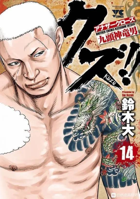 《热血高校外传 九头神龙男外传》第118话 第1页