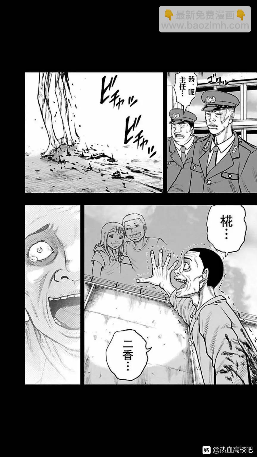 《热血高校外传 九头神龙男外传》第118话 第20页