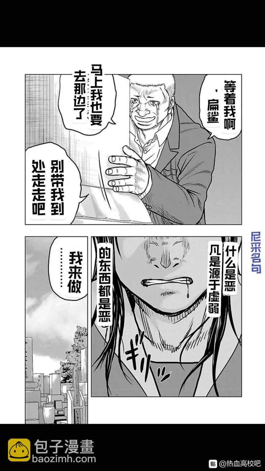 《热血高校外传 九头神龙男外传》第118话 第21页