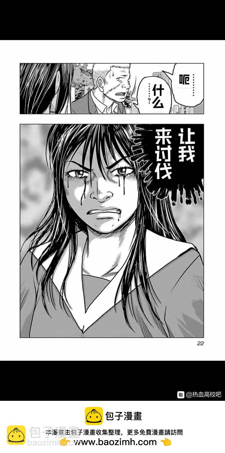 《热血高校外传 九头神龙男外传》第118话 第22页