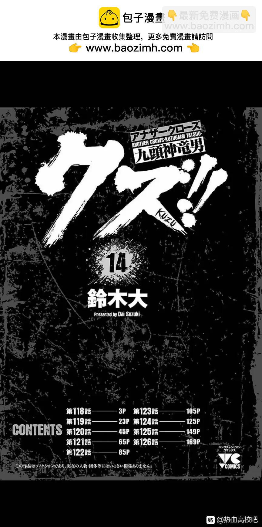 《热血高校外传 九头神龙男外传》第118话 第2页