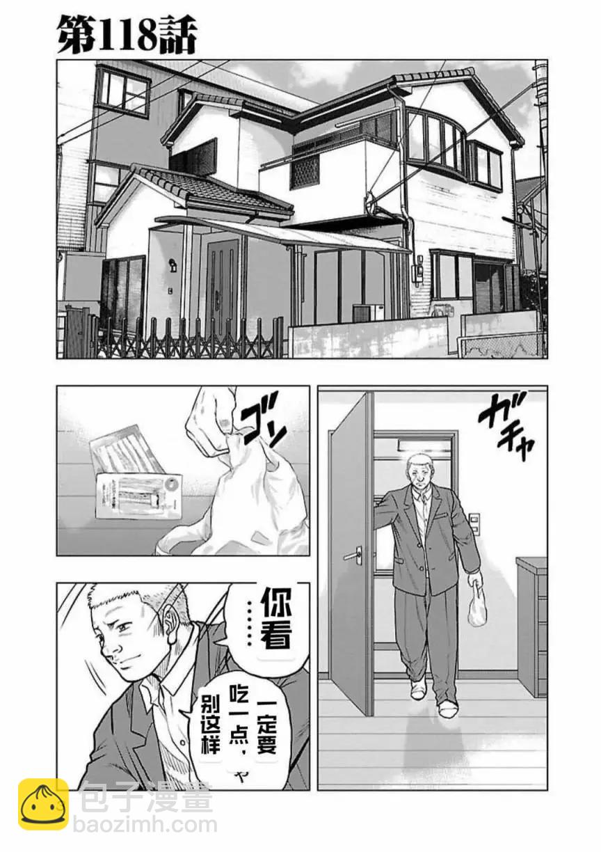 《热血高校外传 九头神龙男外传》第118话 第3页