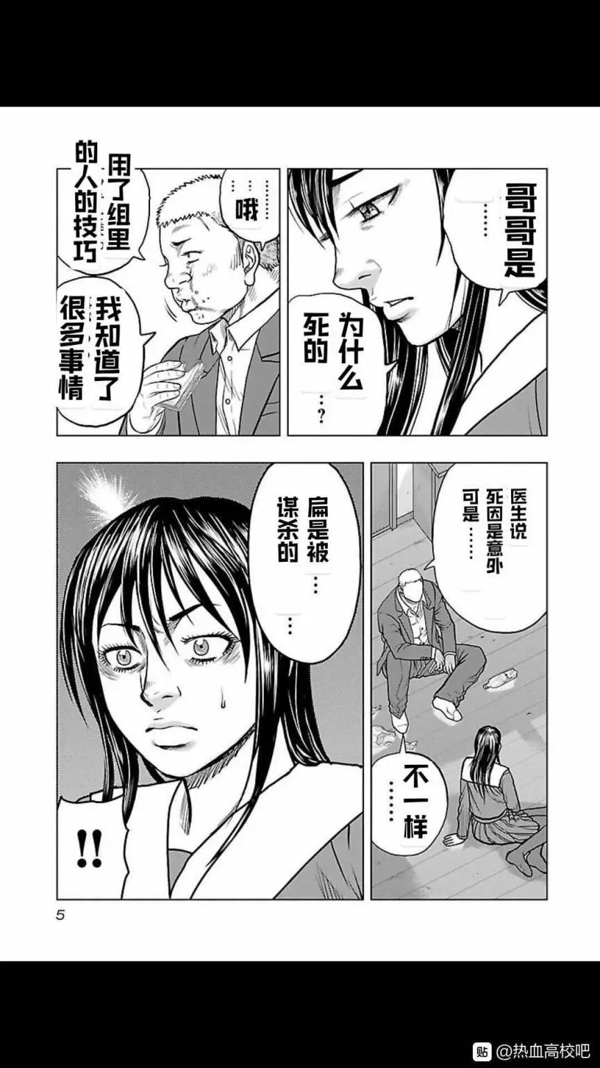 《热血高校外传 九头神龙男外传》第118话 第5页