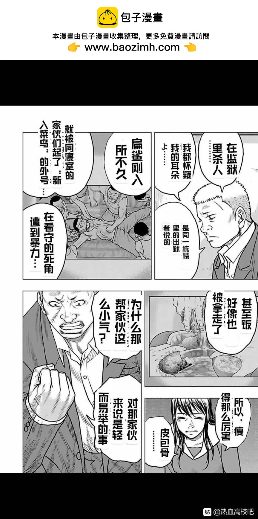 《热血高校外传 九头神龙男外传》第118话 第6页