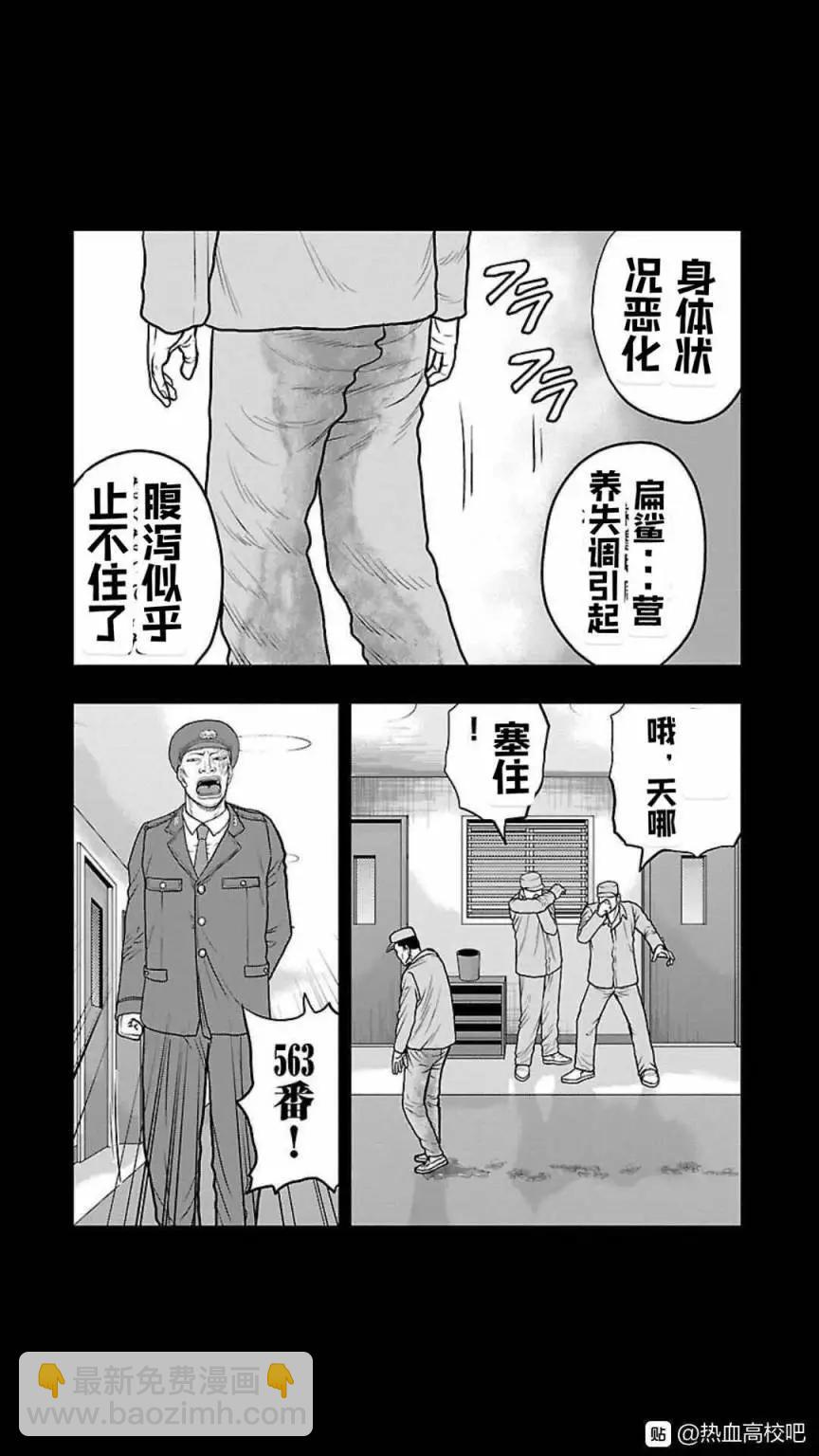 《热血高校外传 九头神龙男外传》第118话 第8页