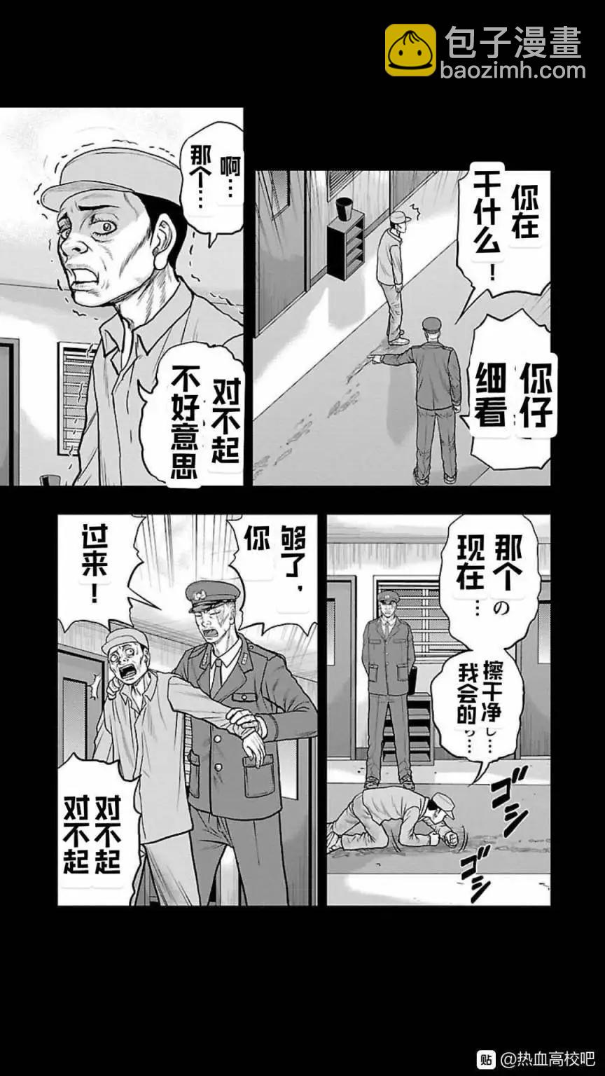 《热血高校外传 九头神龙男外传》第118话 第9页