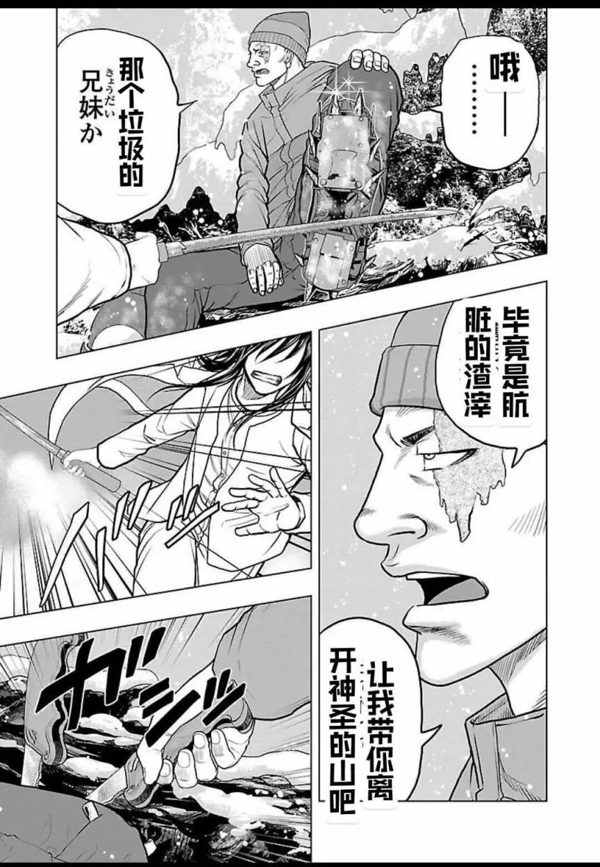 《热血高校外传 九头神龙男外传》第120话 第12页