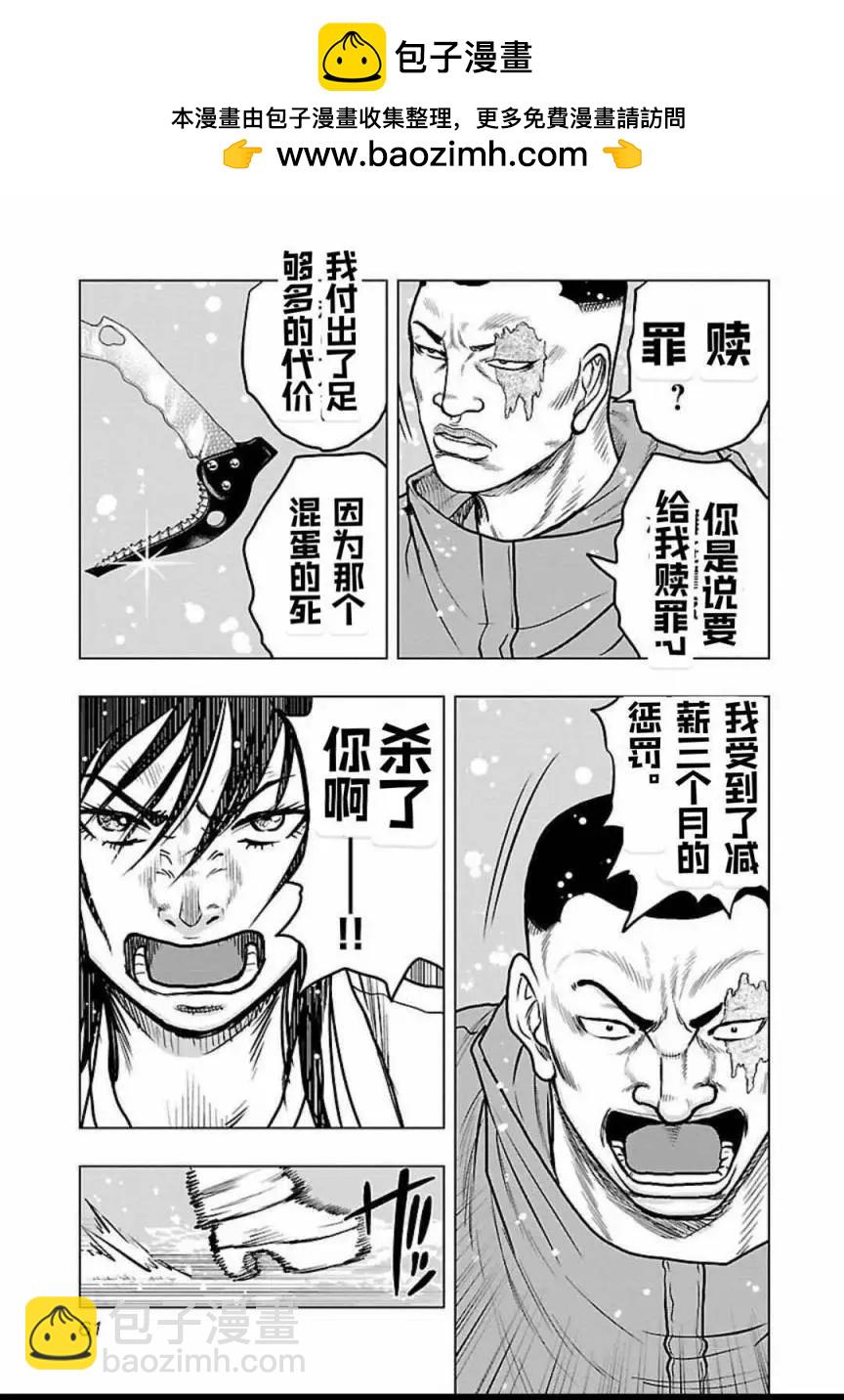 《热血高校外传 九头神龙男外传》第120话 第16页