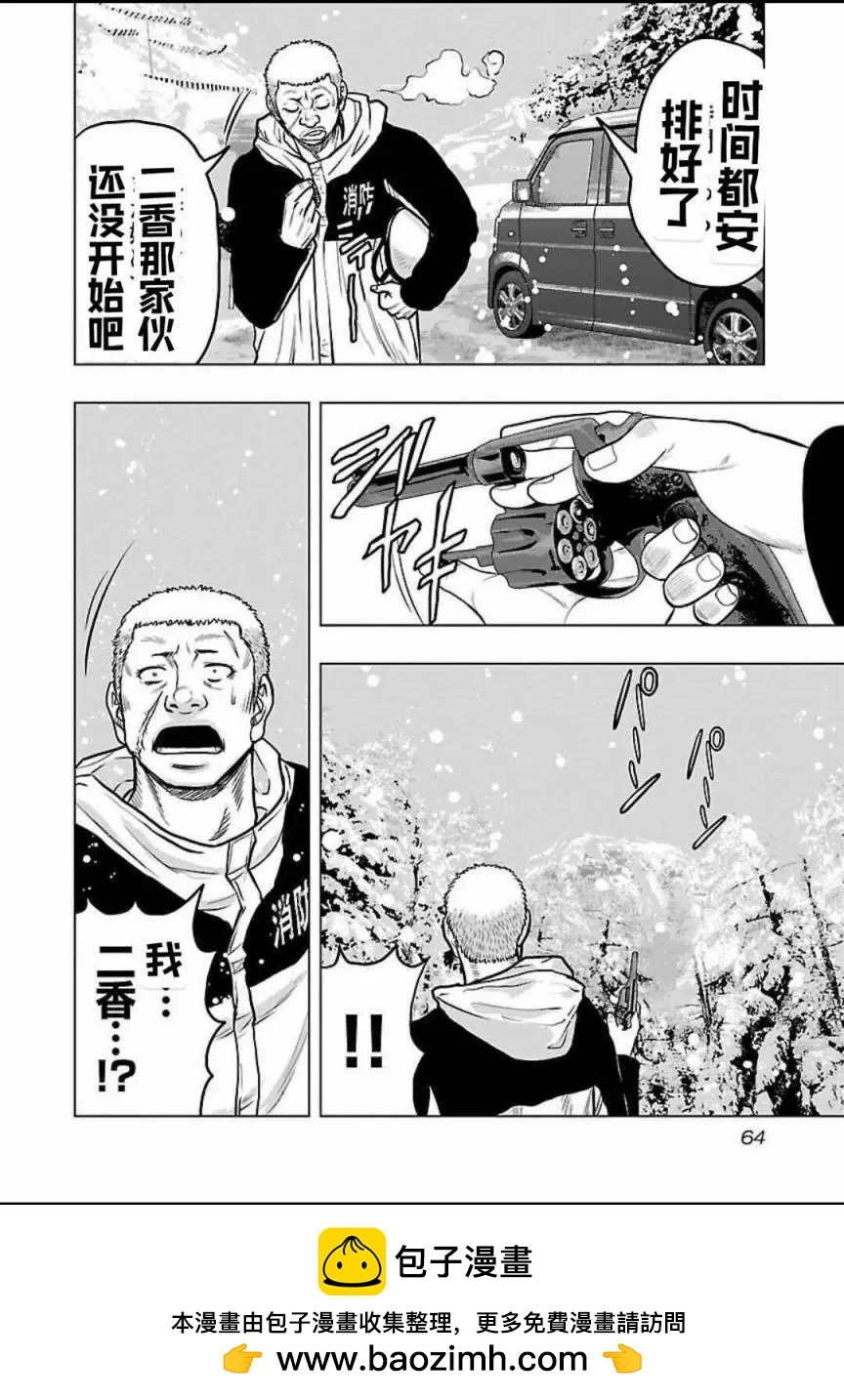 《热血高校外传 九头神龙男外传》第120话 第19页