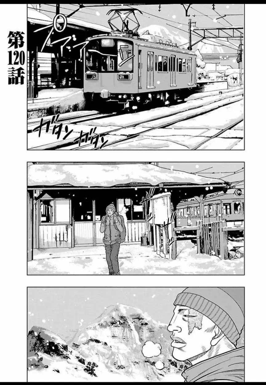 《热血高校外传 九头神龙男外传》第120话 第1页