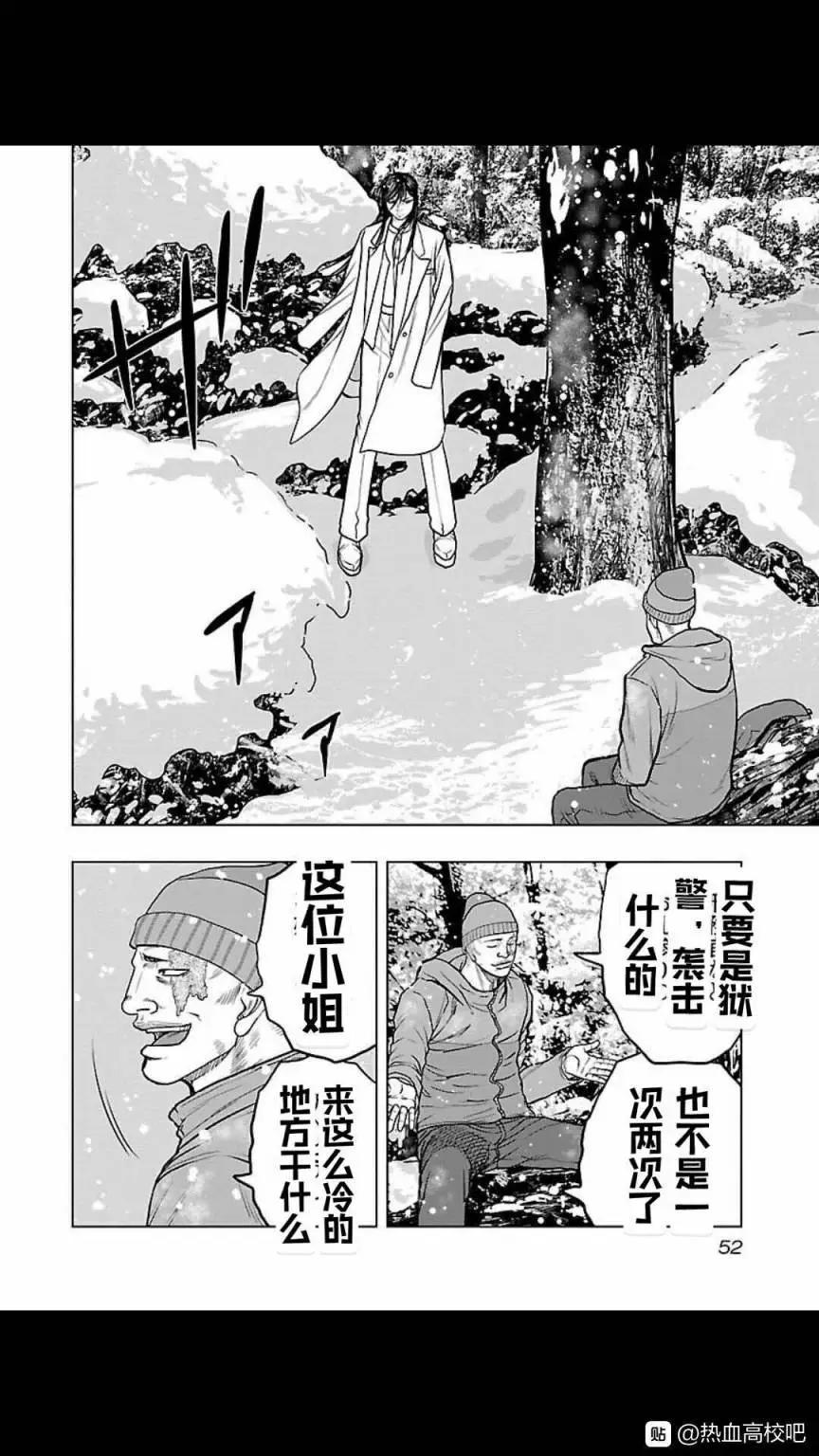 《热血高校外传 九头神龙男外传》第120话 第8页