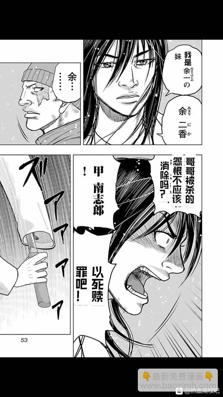 《热血高校外传 九头神龙男外传》第120话 第9页
