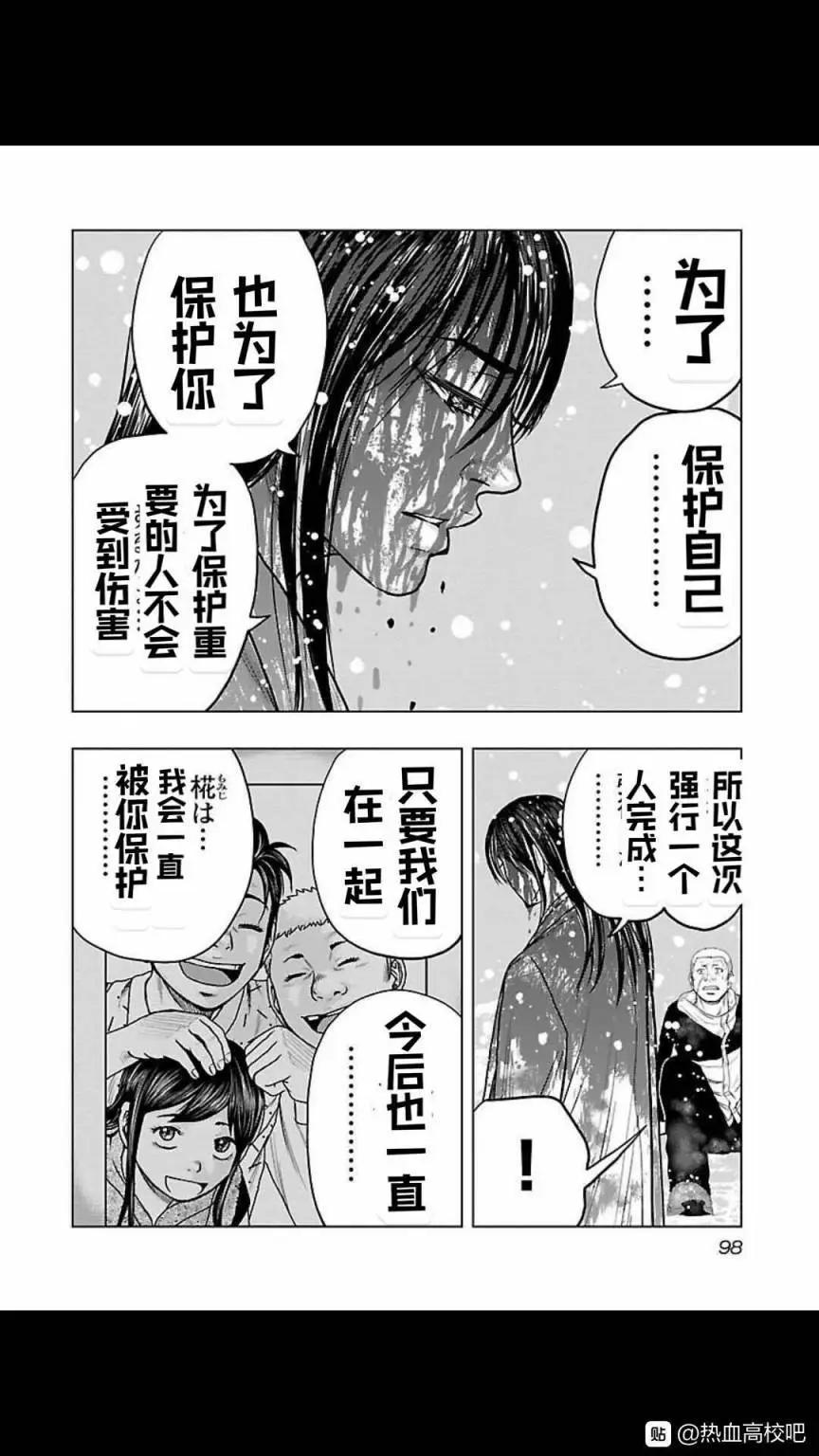 《热血高校外传 九头神龙男外传》第122话 第13页