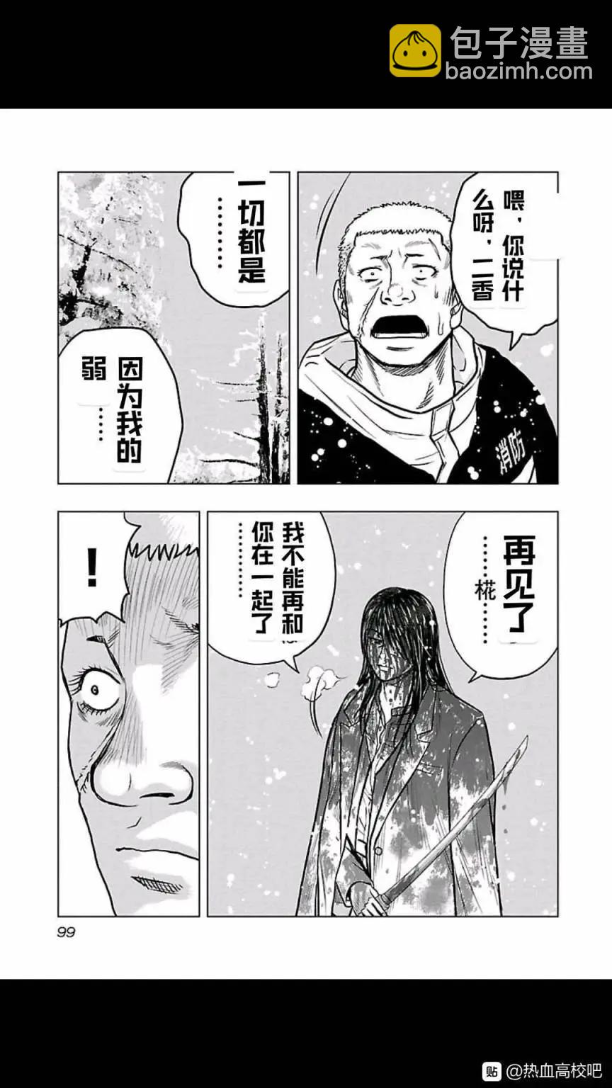 《热血高校外传 九头神龙男外传》第122话 第14页