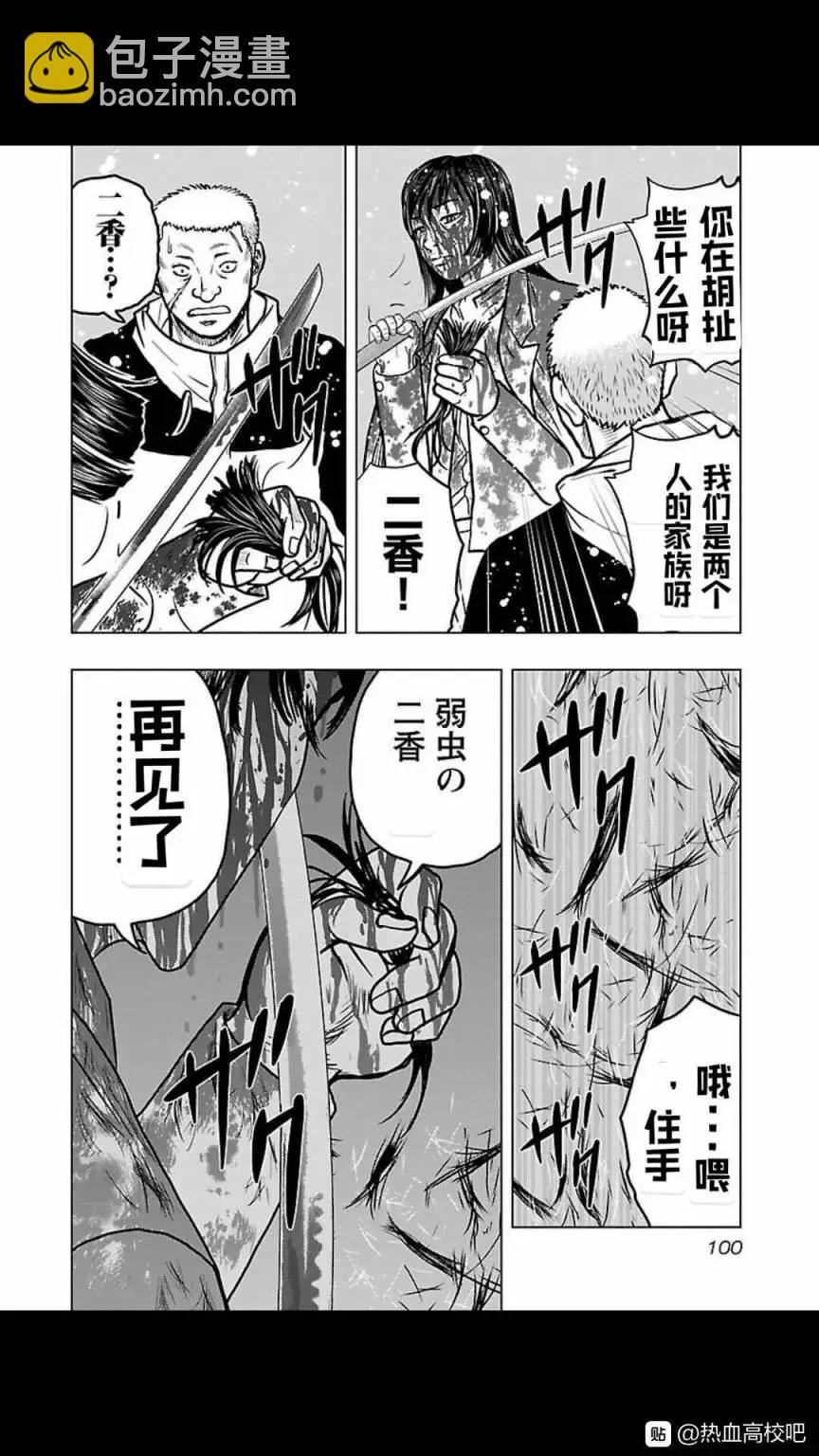 《热血高校外传 九头神龙男外传》第122话 第15页
