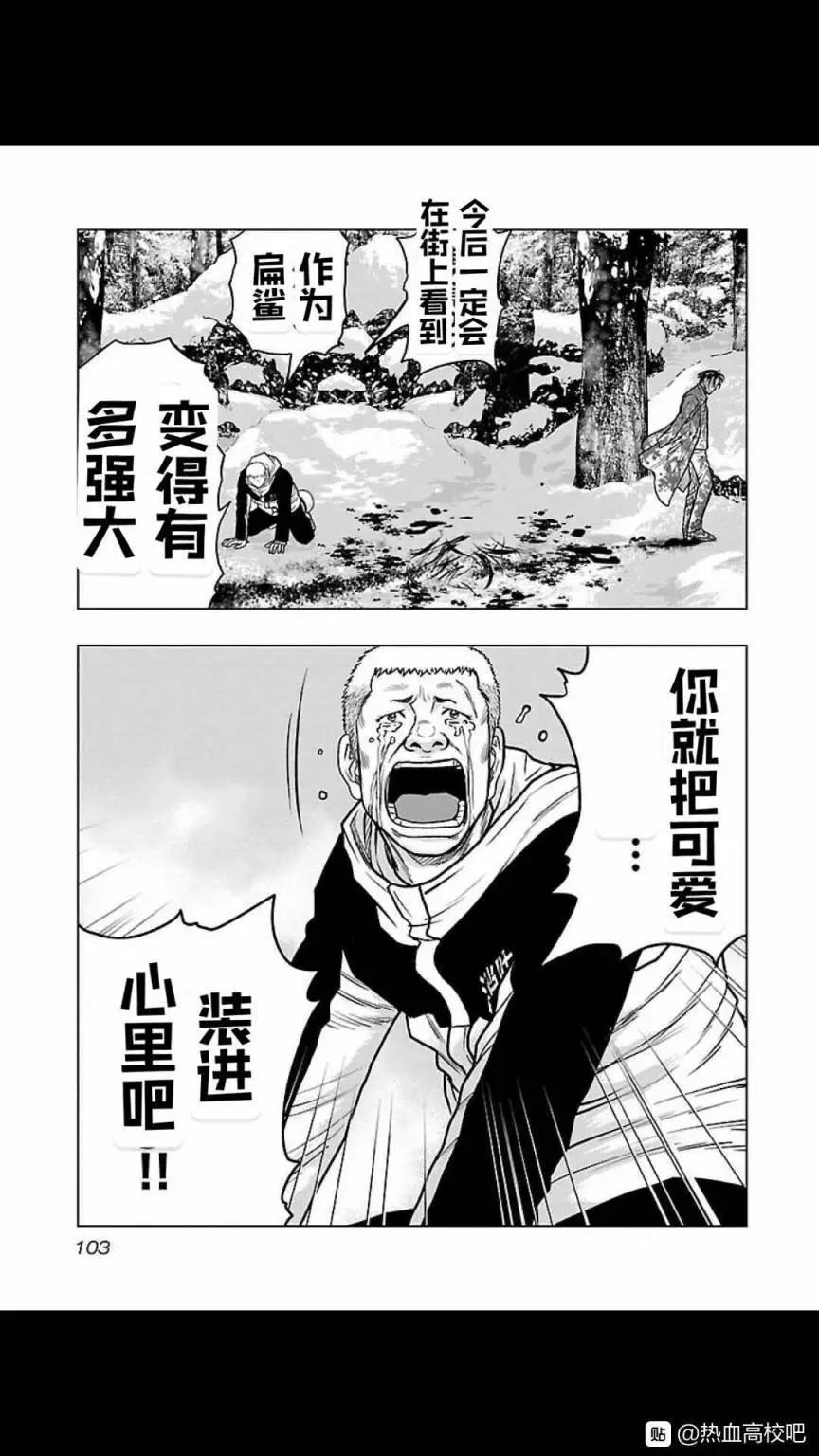 《热血高校外传 九头神龙男外传》第122话 第18页