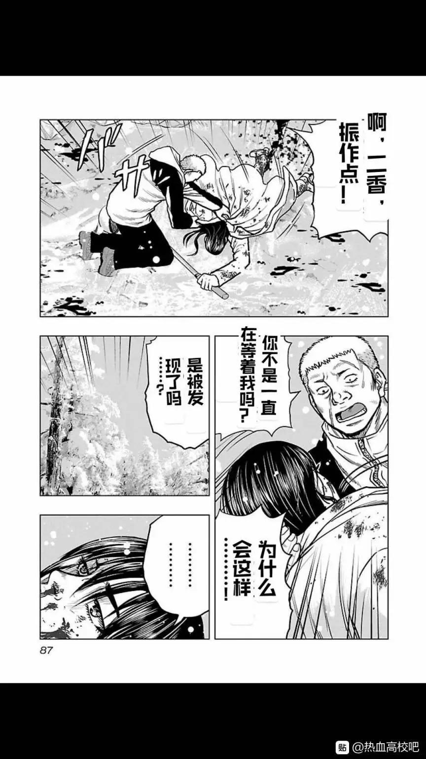 《热血高校外传 九头神龙男外传》第122话 第3页