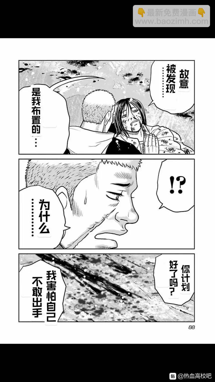 《热血高校外传 九头神龙男外传》第122话 第4页