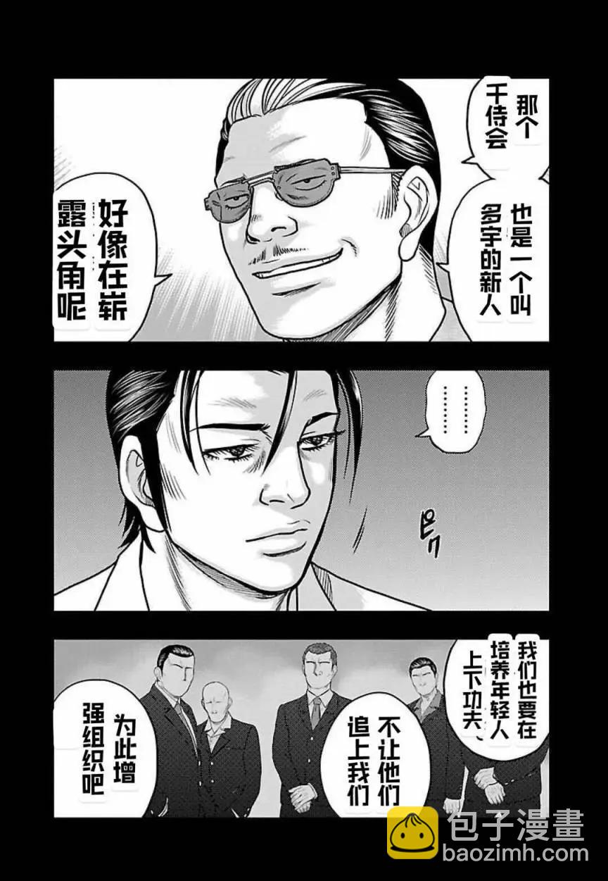 《热血高校外传 九头神龙男外传》第123话 第12页