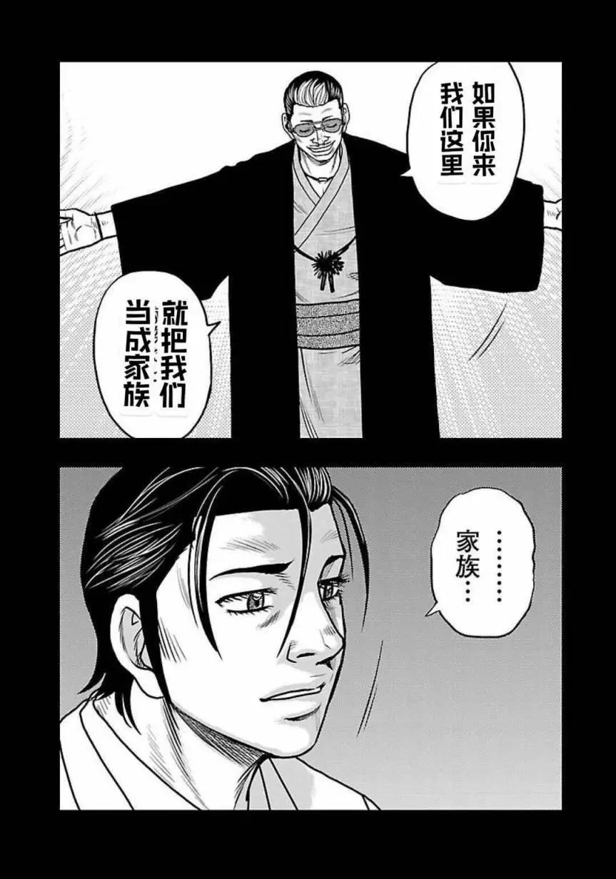 《热血高校外传 九头神龙男外传》第123话 第13页