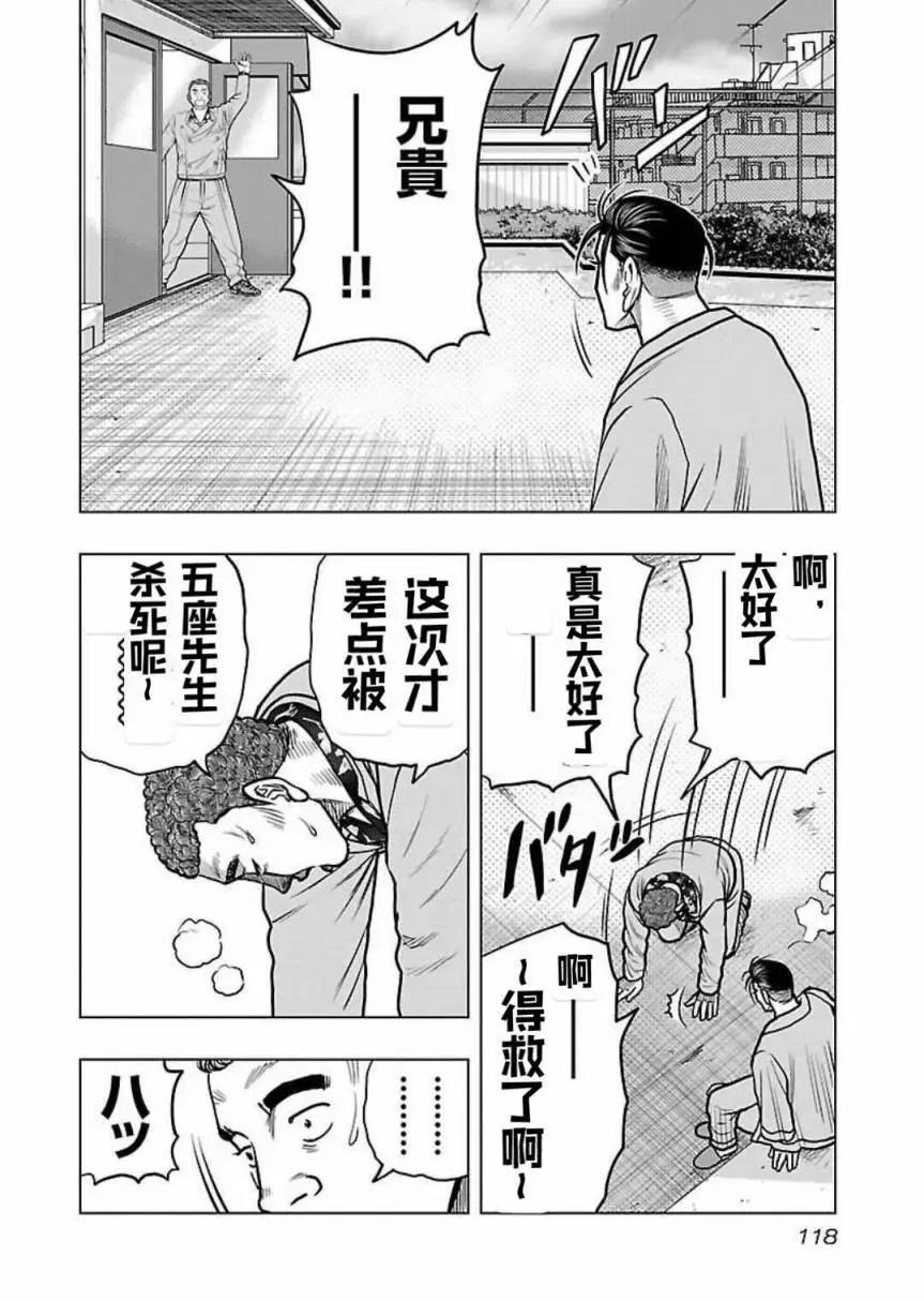 《热血高校外传 九头神龙男外传》第123话 第14页