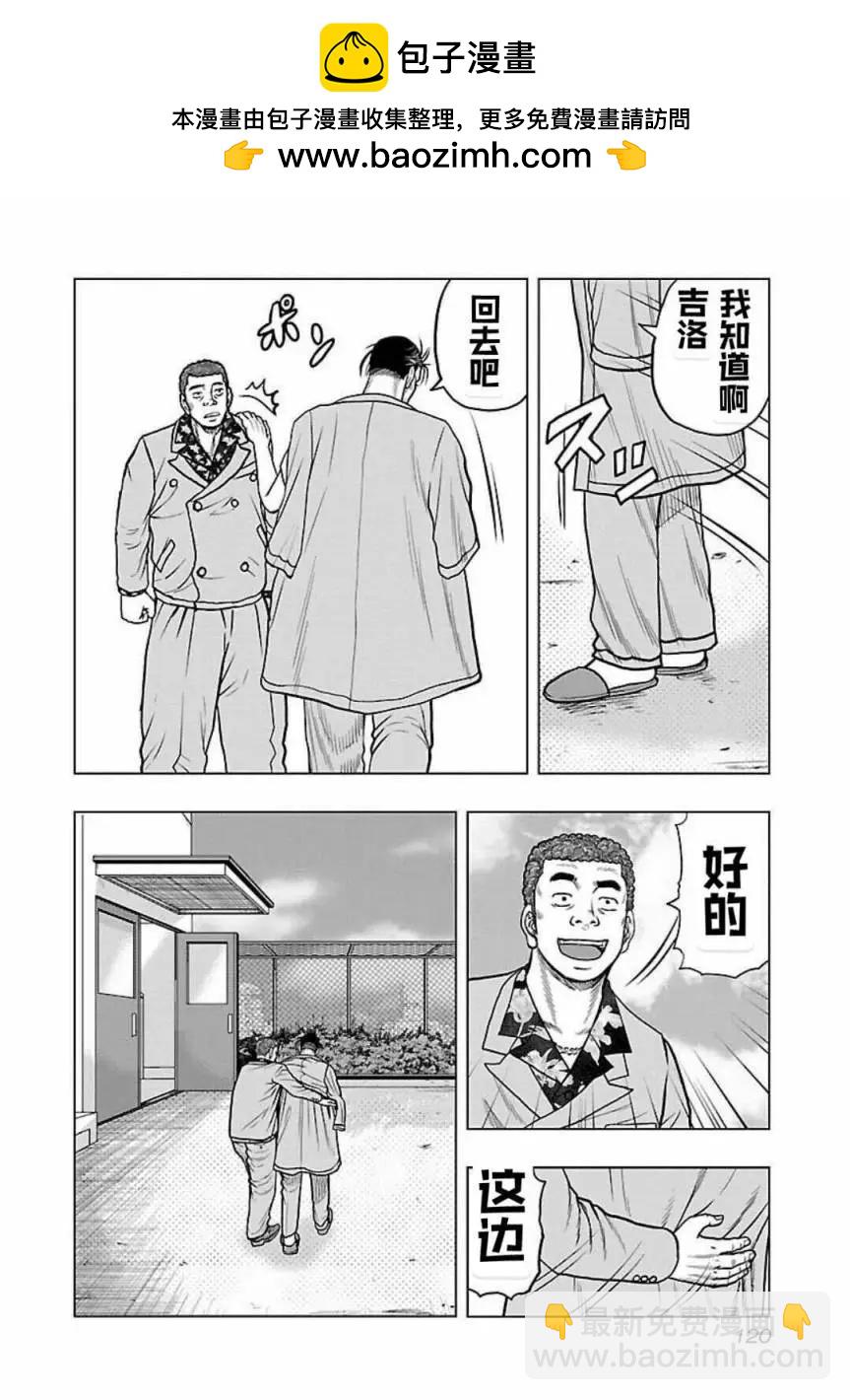 《热血高校外传 九头神龙男外传》第123话 第16页