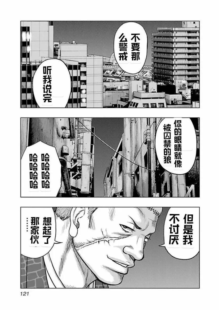 《热血高校外传 九头神龙男外传》第123话 第17页