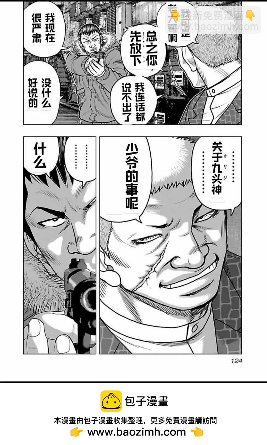 《热血高校外传 九头神龙男外传》第123话 第19页