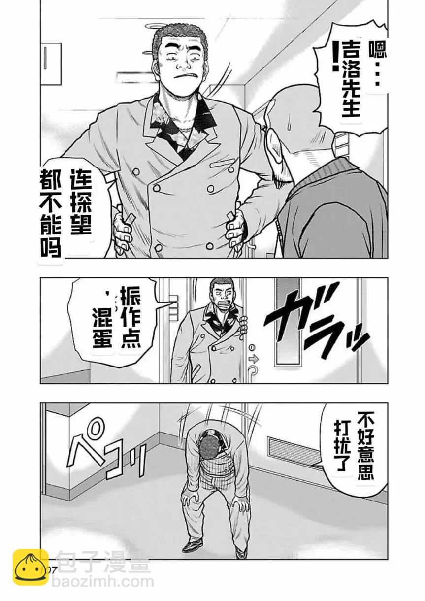 《热血高校外传 九头神龙男外传》第123话 第3页