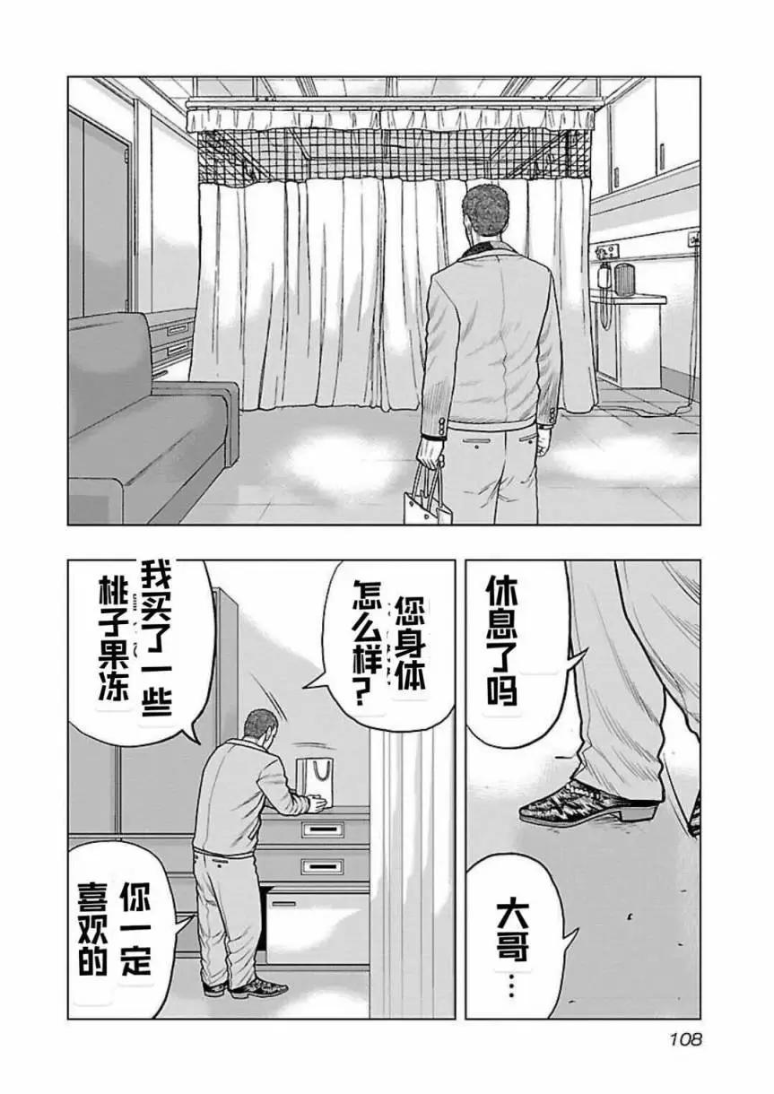 《热血高校外传 九头神龙男外传》第123话 第4页