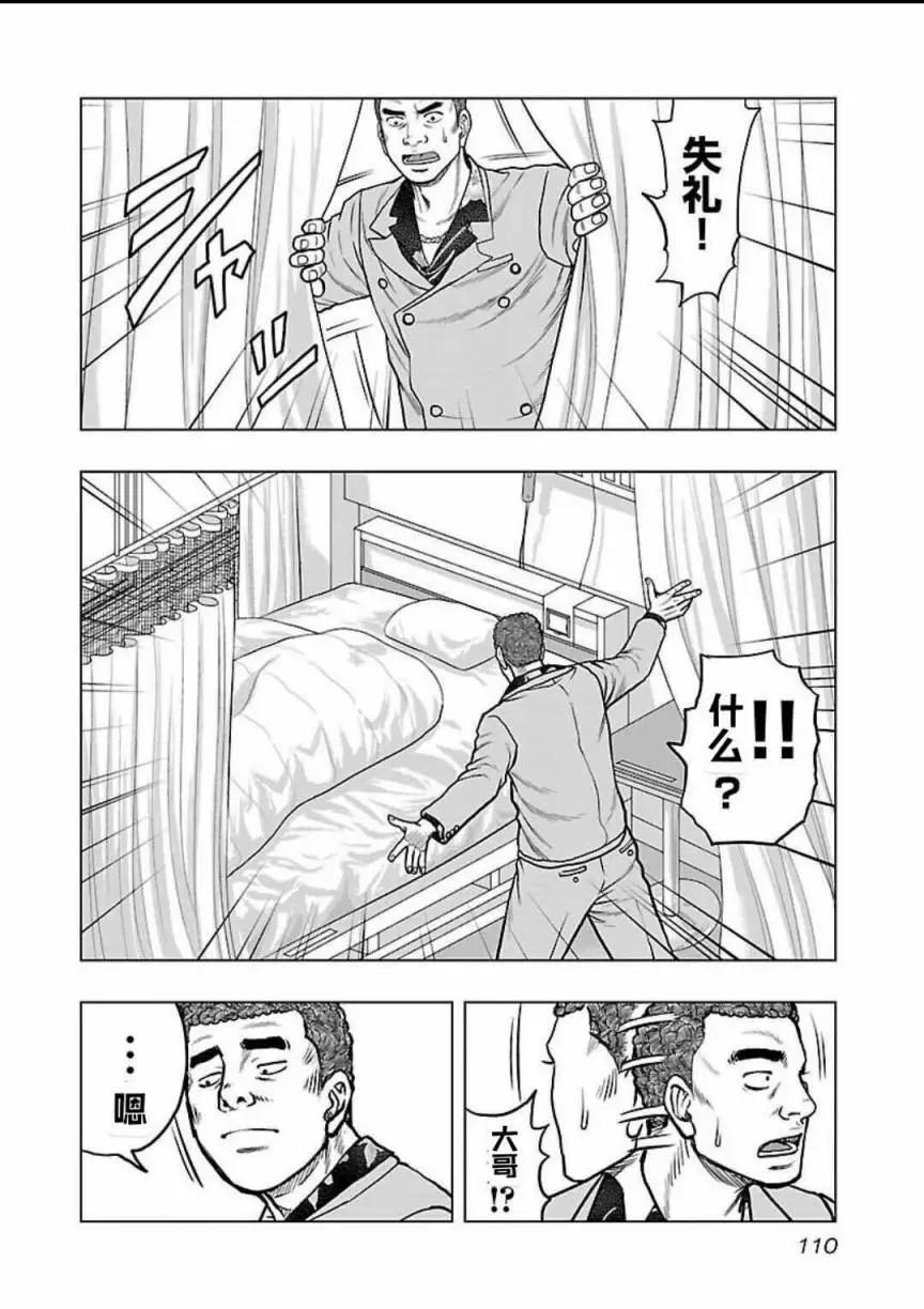 《热血高校外传 九头神龙男外传》第123话 第6页