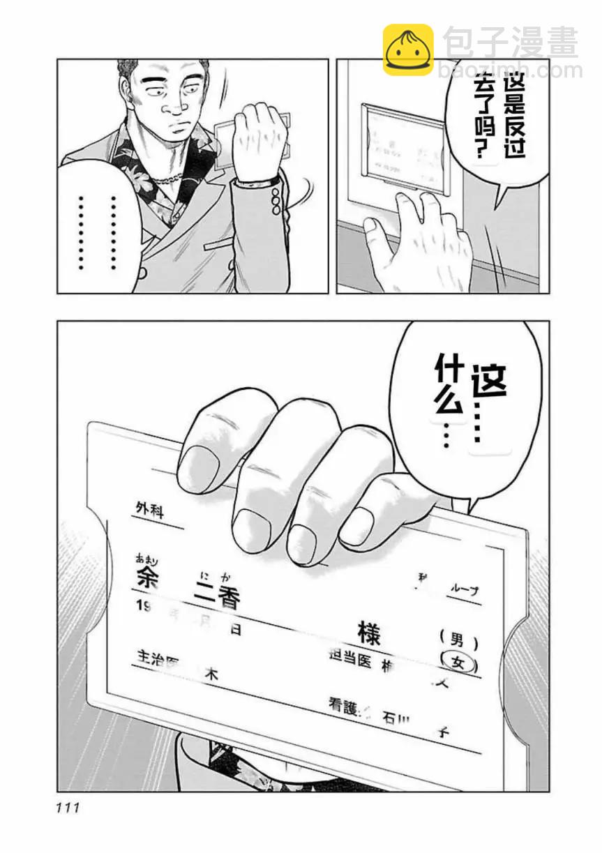 《热血高校外传 九头神龙男外传》第123话 第7页