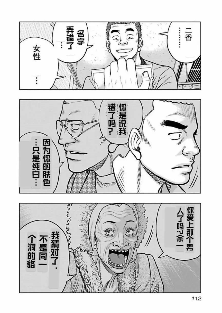 《热血高校外传 九头神龙男外传》第123话 第8页