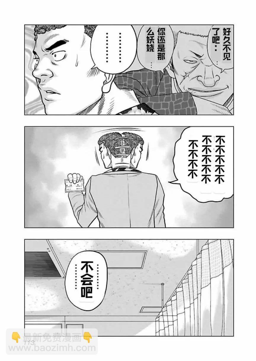 《热血高校外传 九头神龙男外传》第123话 第9页
