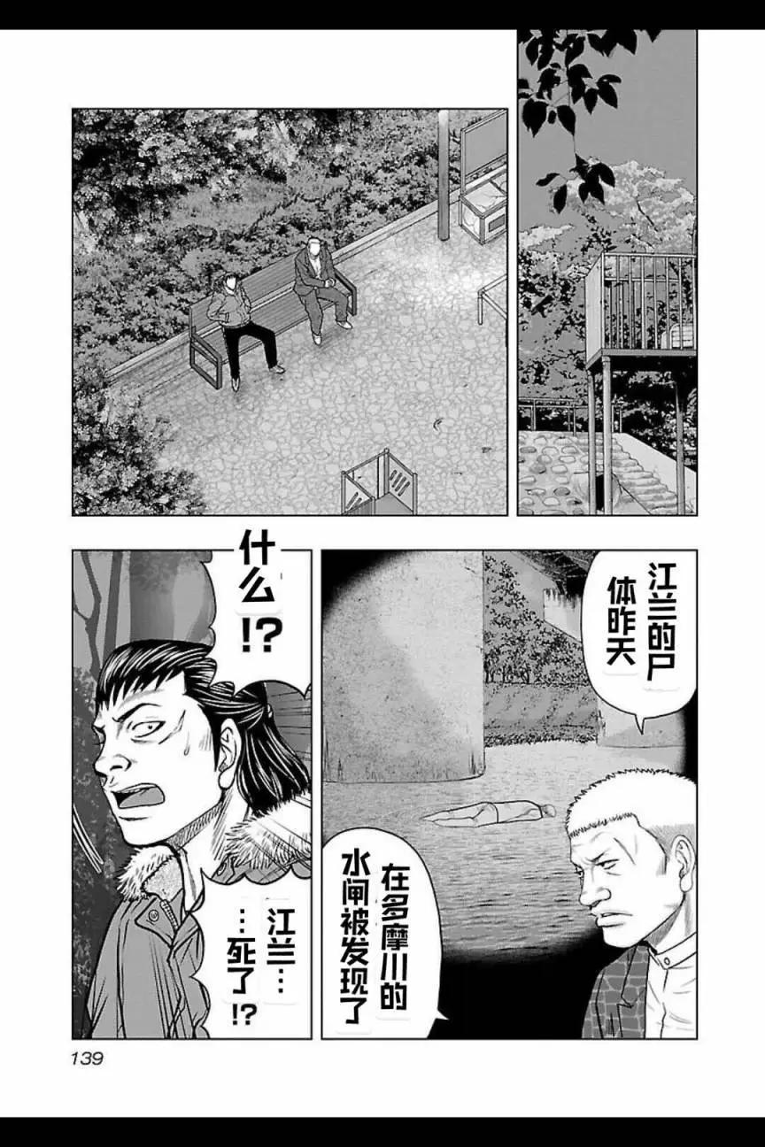 《热血高校外传 九头神龙男外传》第124话 第13页