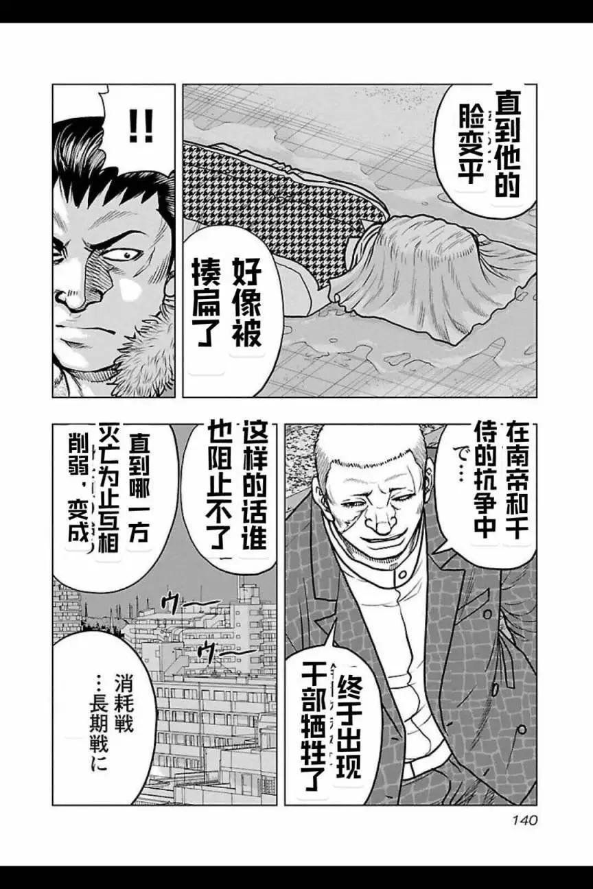 《热血高校外传 九头神龙男外传》第124话 第14页