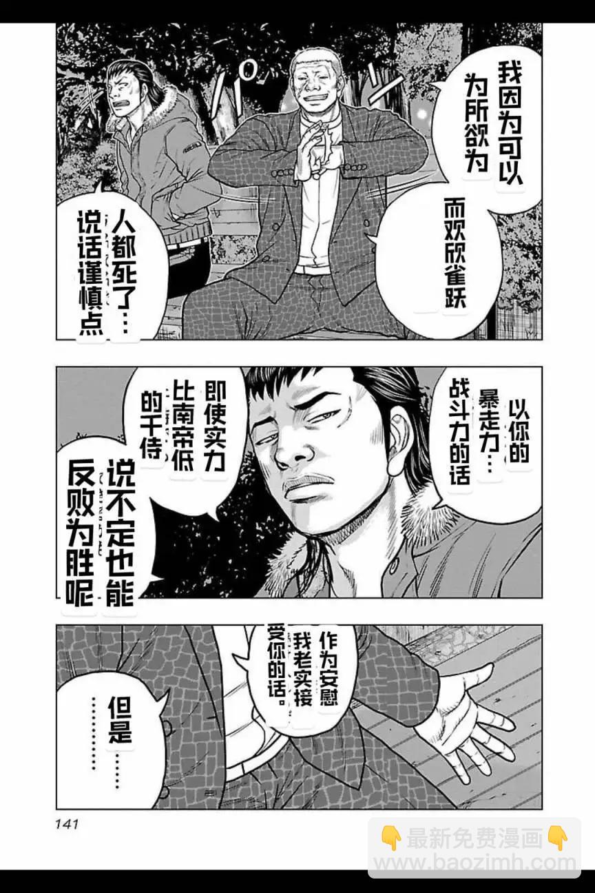 《热血高校外传 九头神龙男外传》第124话 第15页