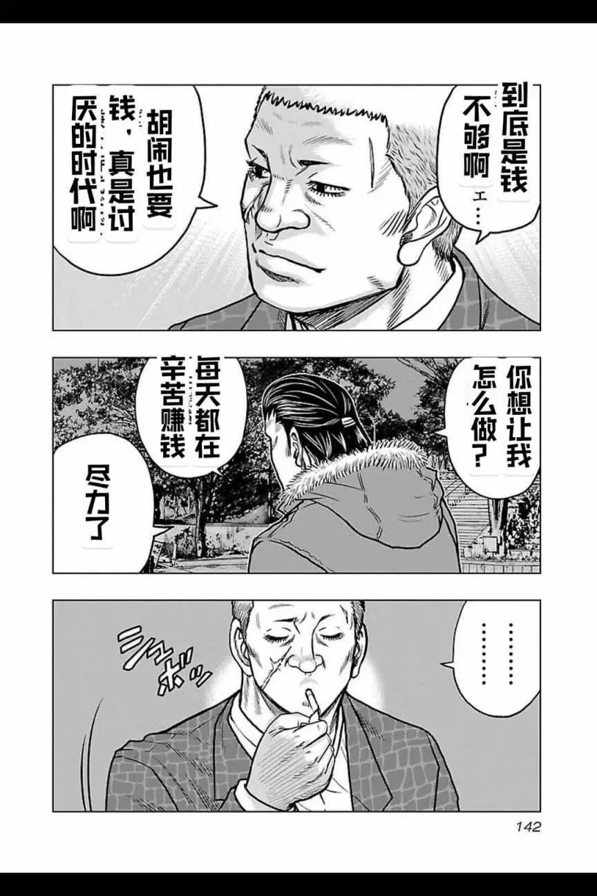 《热血高校外传 九头神龙男外传》第124话 第16页
