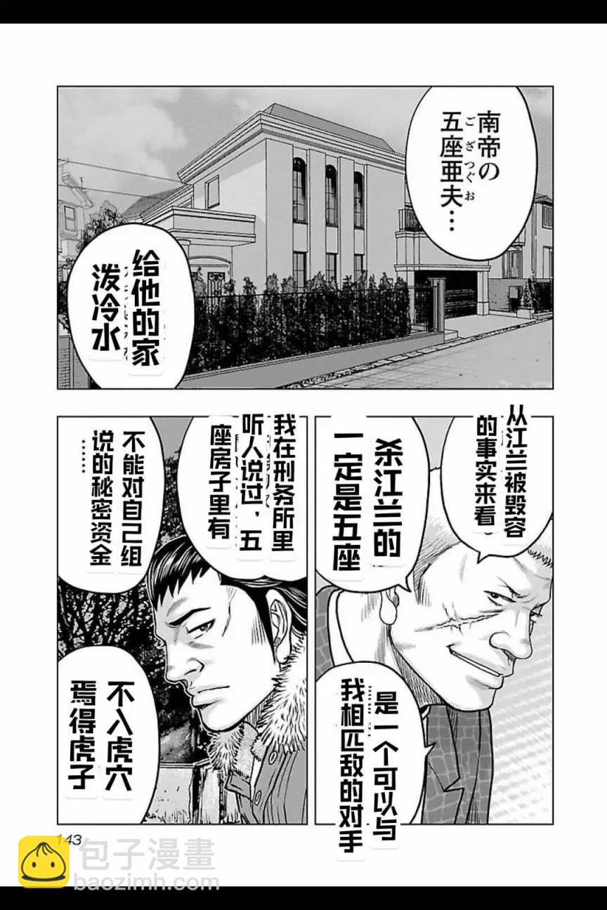 《热血高校外传 九头神龙男外传》第124话 第17页