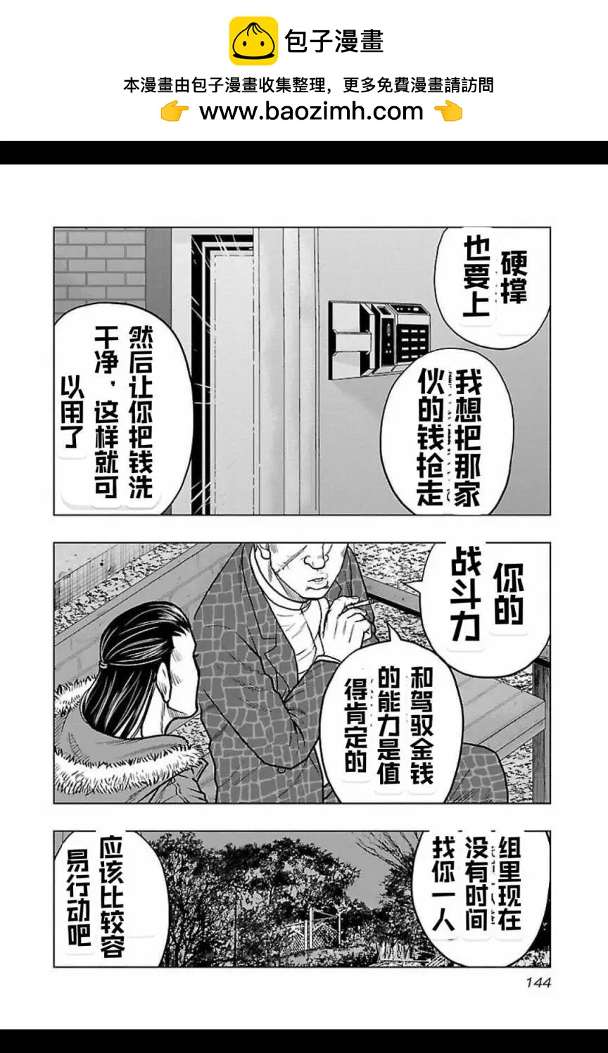 《热血高校外传 九头神龙男外传》第124话 第18页
