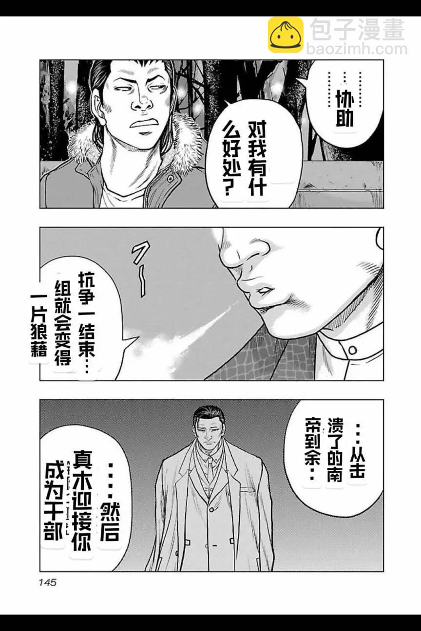 《热血高校外传 九头神龙男外传》第124话 第19页