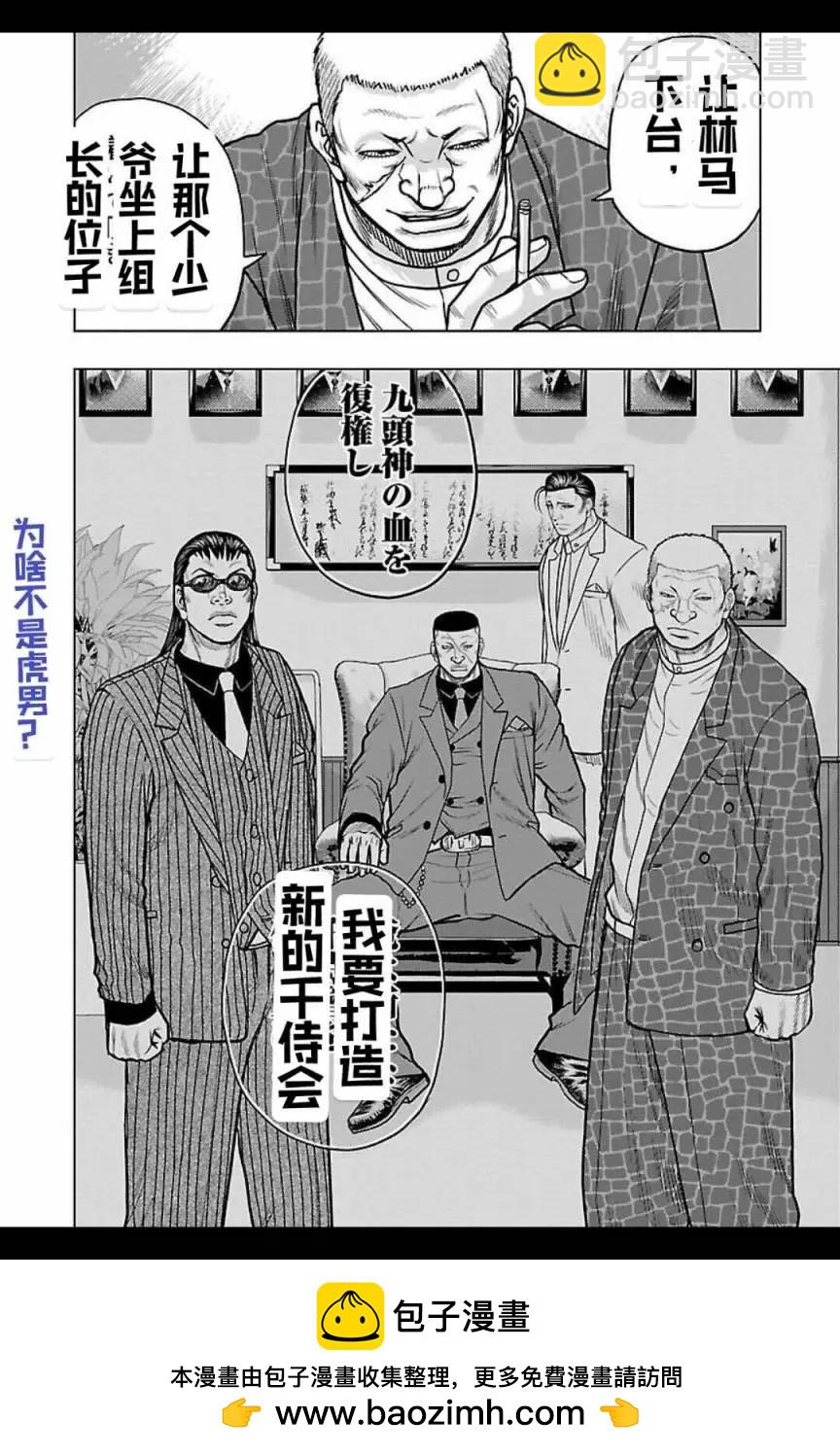 《热血高校外传 九头神龙男外传》第124话 第20页