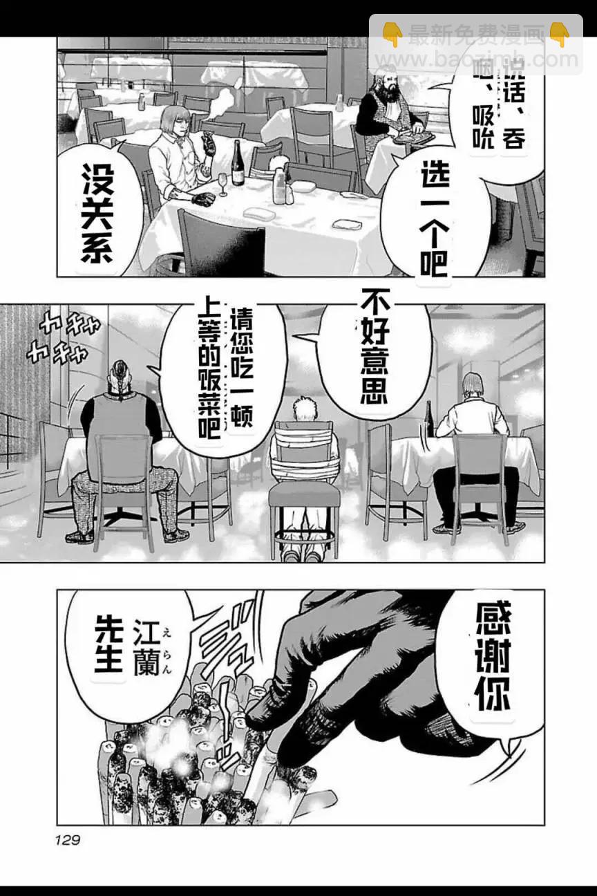 《热血高校外传 九头神龙男外传》第124话 第3页