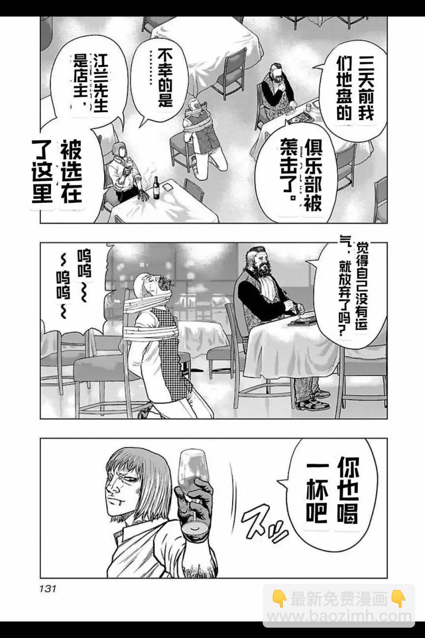 《热血高校外传 九头神龙男外传》第124话 第5页