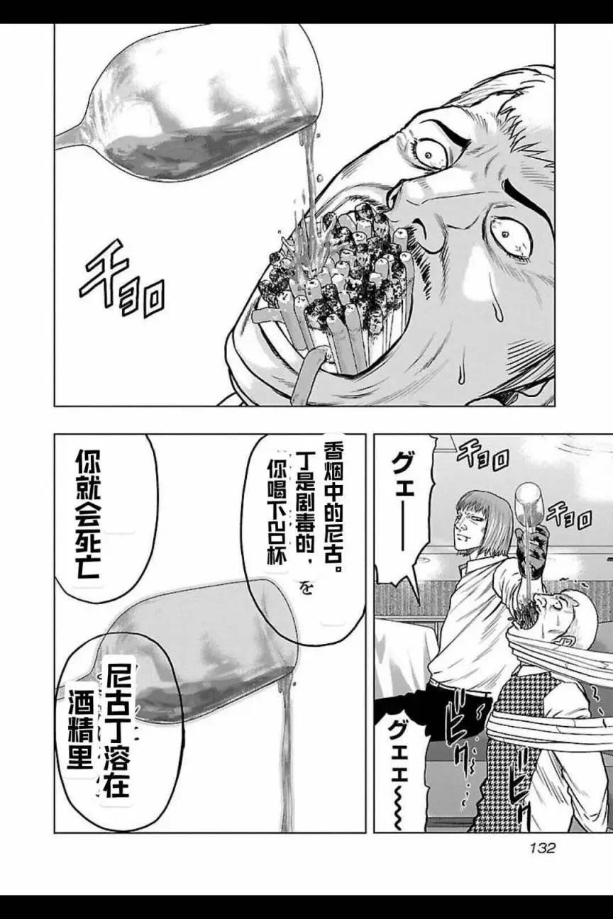 《热血高校外传 九头神龙男外传》第124话 第6页