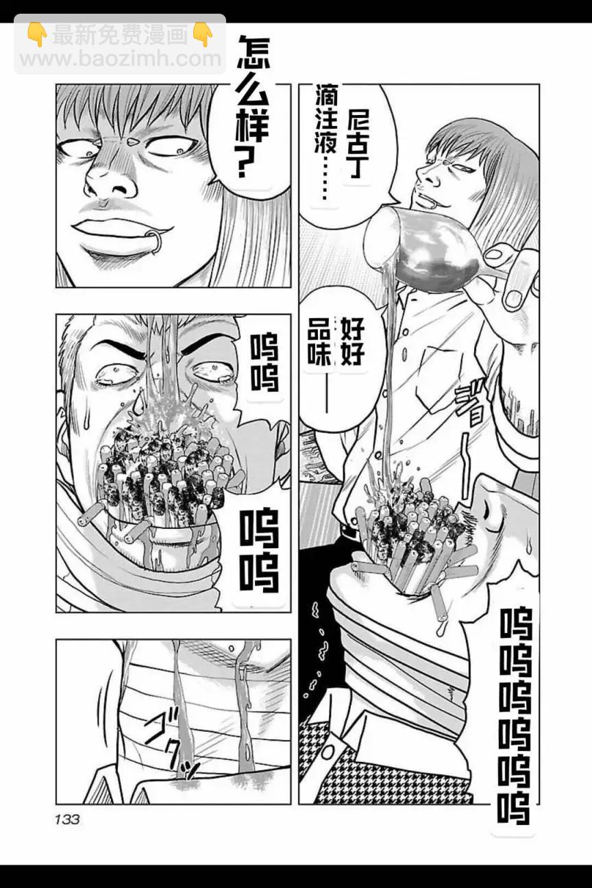 《热血高校外传 九头神龙男外传》第124话 第7页