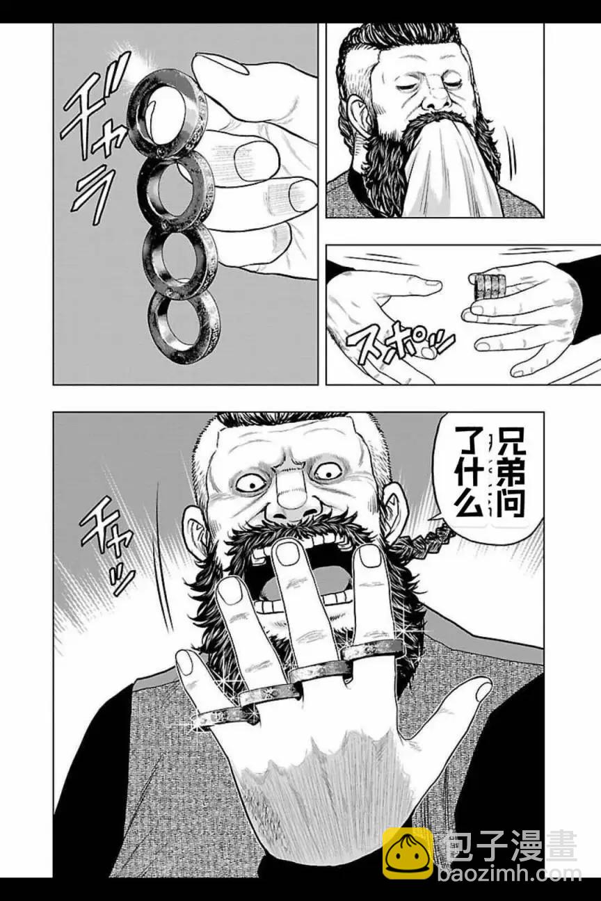 《热血高校外传 九头神龙男外传》第124话 第8页