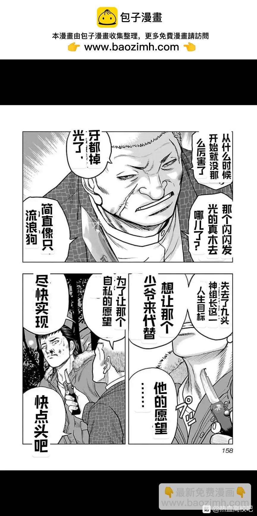 《热血高校外传 九头神龙男外传》第125话 第10页