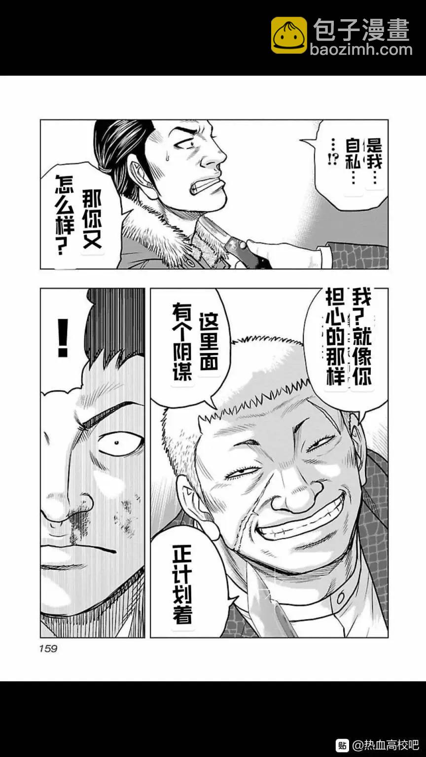 《热血高校外传 九头神龙男外传》第125话 第11页